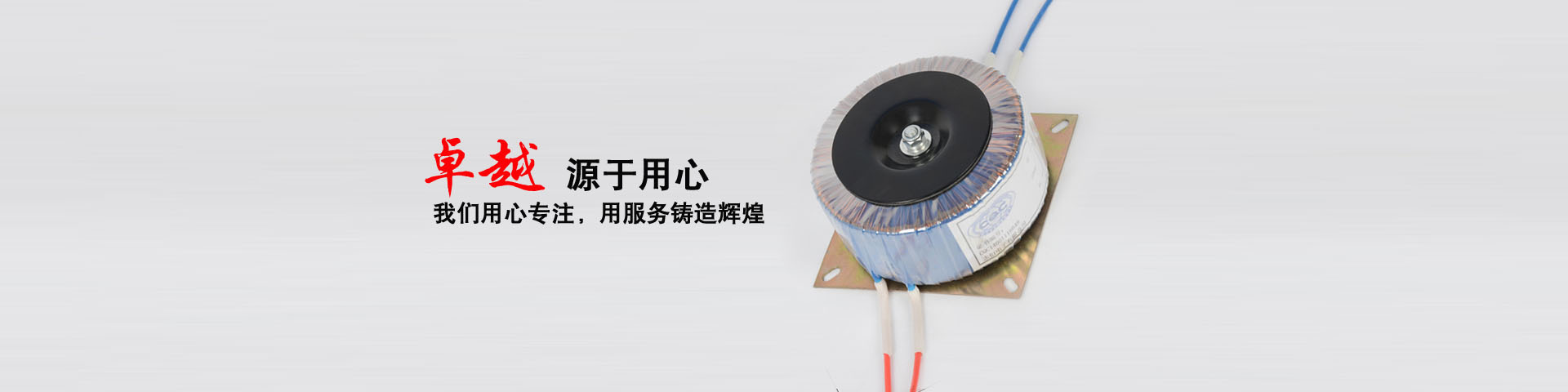 变压器产品中心