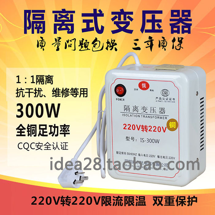 220V转220V隔离变压器300W带保险_1