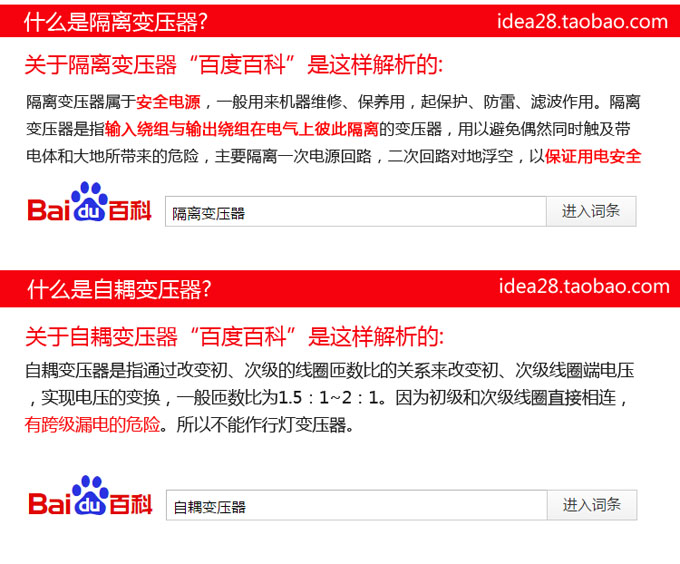 隔离变压器220v转110v百度百科介绍