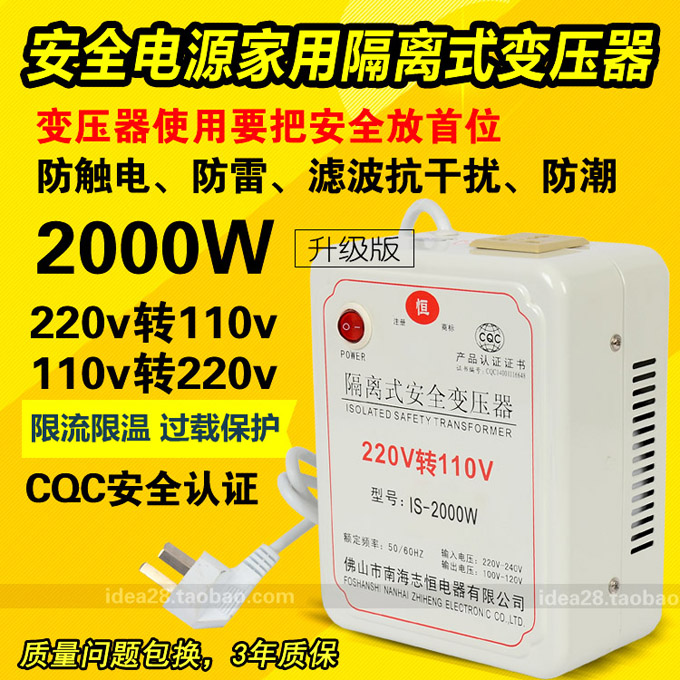 家用隔离变压器220v转110v2000瓦铜