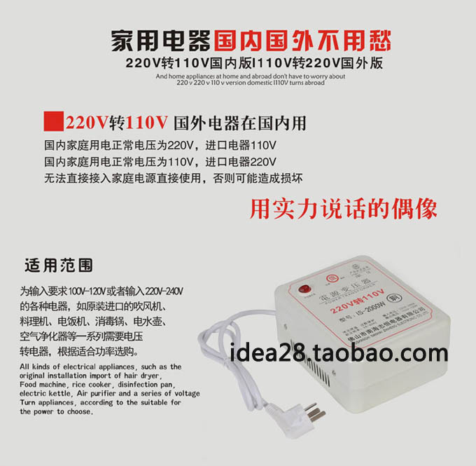 220v转110v2000w足功率