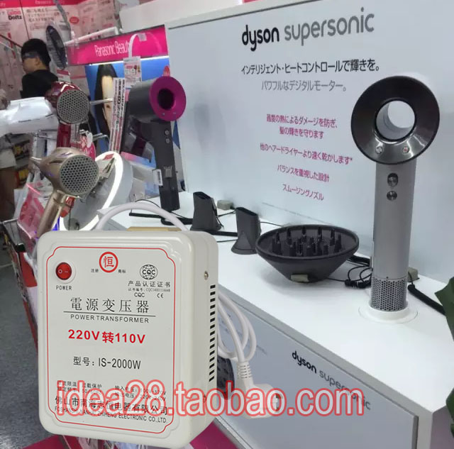 日本100v、125vdyson戴森吹风机与220v转100v125v变压器