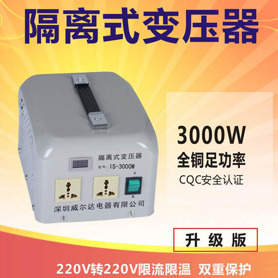 隔离式变压器220v转220v3000W 全铜1:1