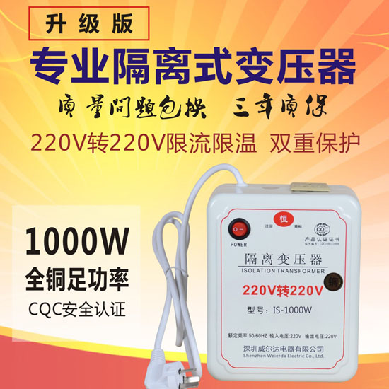 维修电器用220v转220v隔离变压器1000VA铜志恒牌