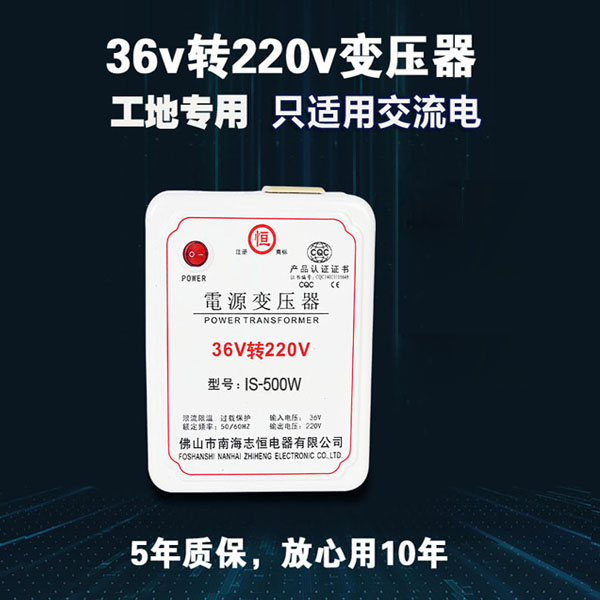 工地36v转220v逆变器500w交流电用
